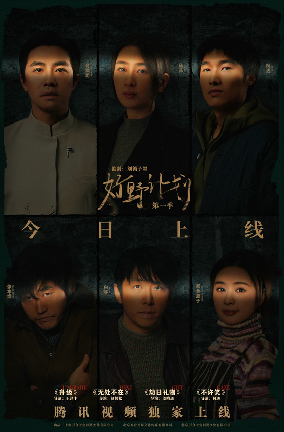 《好野计划第一季》下载百度网盘迅雷BT资源下载[HD-1280PMP4]4k高清插图