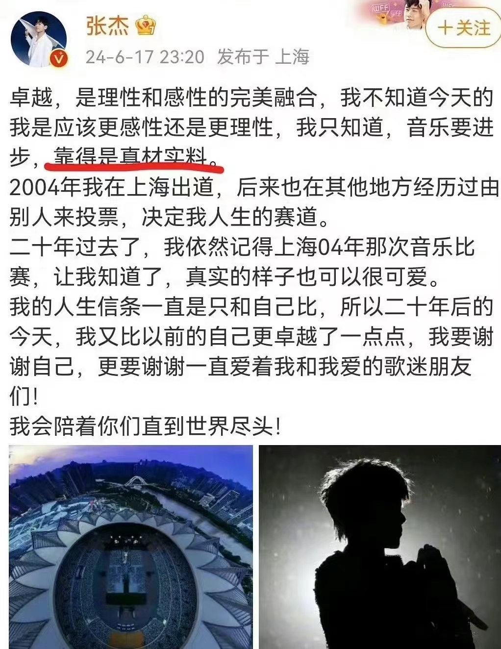 张杰周深聊得奖那些事儿，东方卫视澄清：没取消任何明星奖项插图