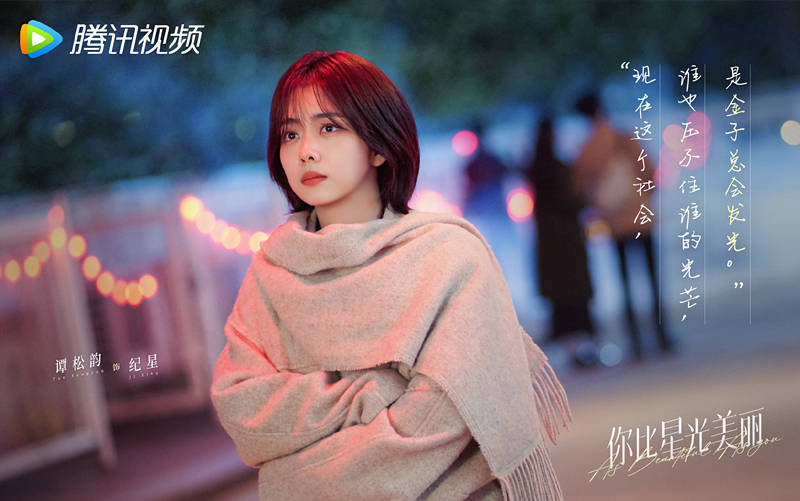 《你比星光美丽》全集下载在线观看【免费阿里云盘蓝光1280p百度云】网盘资源下载插图