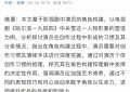 杨幂发学术文章闹更大了，网友怀疑她用了AI帮忙缩略图