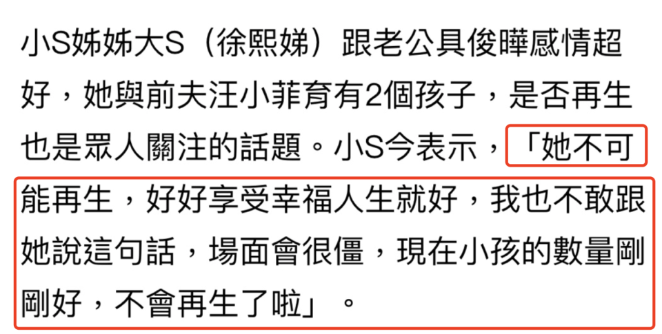 47岁大S又怀上了第三个宝宝，53岁的具俊晔能如愿以偿吗？小S妹妹出来说话了插图