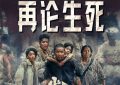 《出入平安》迅雷BT资源下载[MKV]高清阿里云盘[1280P]资源下载缩略图