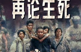 《出入平安》迅雷BT资源下载[MKV]高清阿里云盘[1280P]资源下载缩略图