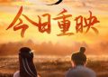 《白蛇：缘起》百度云网盘资源下载【BD-720p1080p蓝光4K高清】缩略图