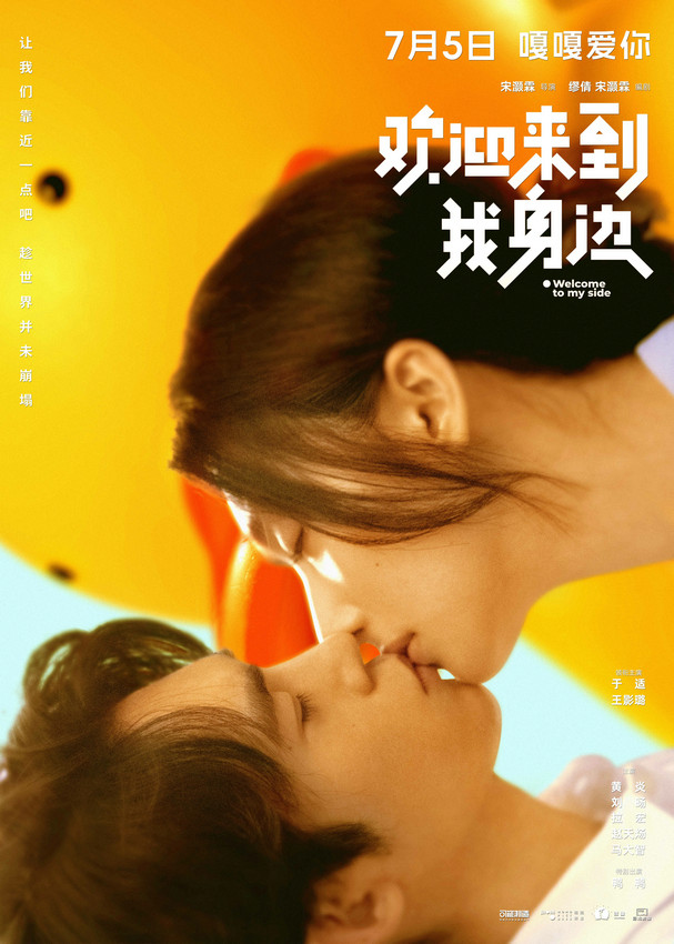 《7月5日，一起走进我的故事》国语免费高清【bd-1080P蓝光】阿里云盘资源下载插图