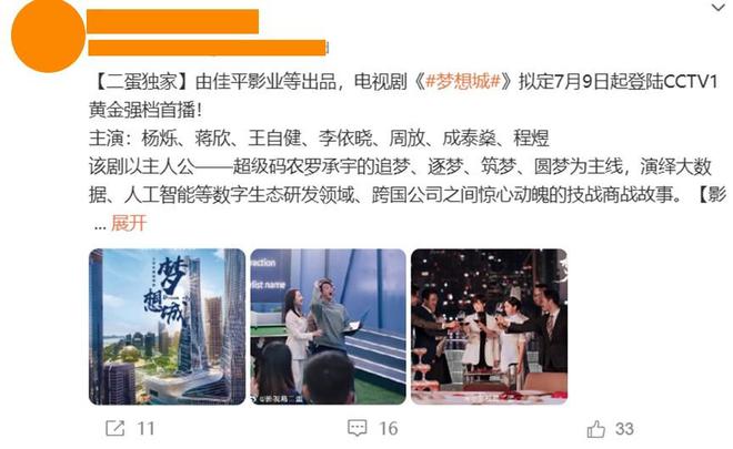 蒋欣新剧来啦！央视大戏，四年等待，终于要上演了！插图2