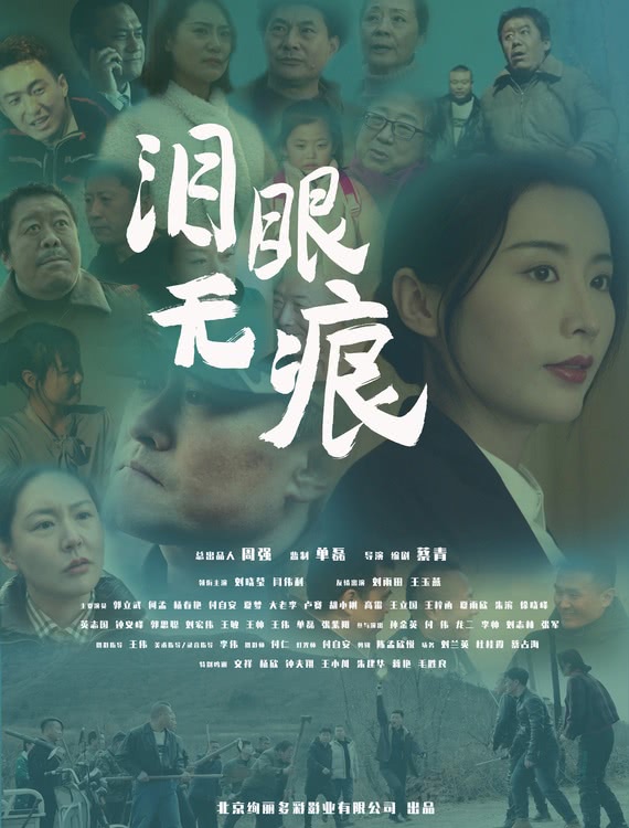 《泪眼无痕》百度云网盘未删减阿里云盘[BD1024p/1080p/Mp4]高清资源下载插图