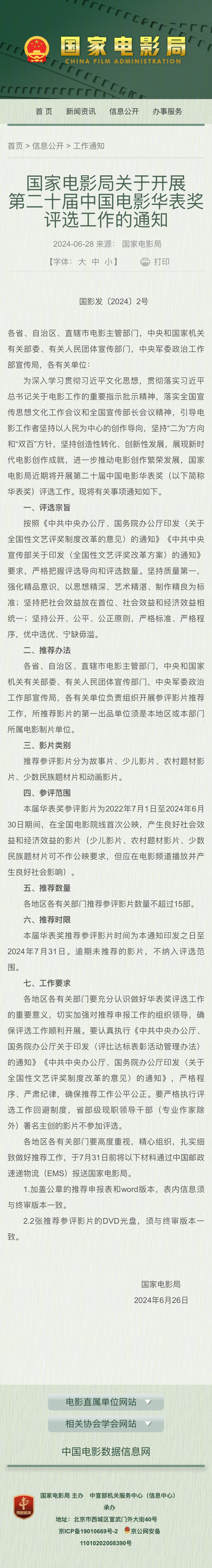 华表奖20年啦，中国电影的大派对，快来看评选开始啦！插图