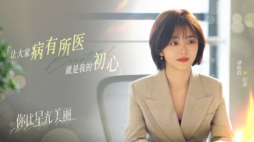 《你比星光美丽》全集百度云网盘[HD1080p]免费资源下载分享插图1