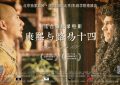 《康熙与路易十四》迅雷BT资源下载[MP41080P]百度云网盘免费高清缩略图