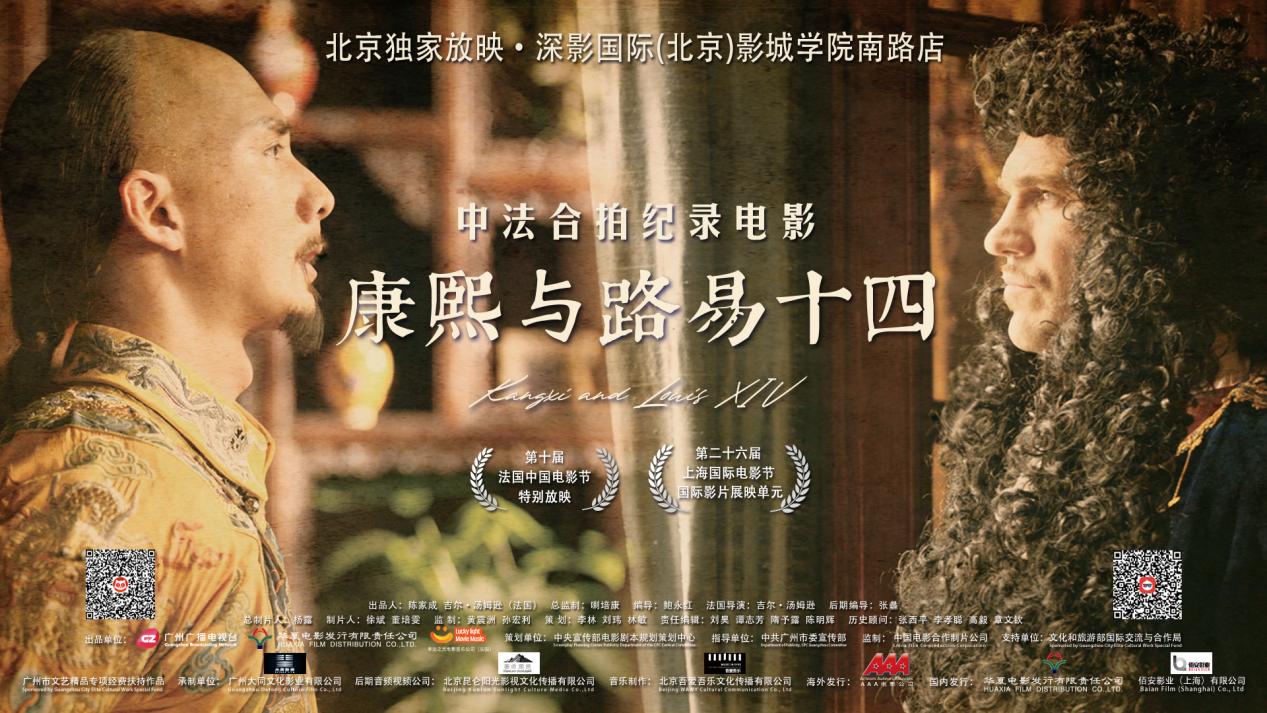 《康熙与路易十四》迅雷BT资源下载[MP41080P]百度云网盘免费高清插图