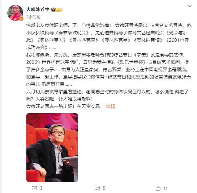 央视春晚传奇导演袁德旺离世，好友韩乔生深情缅怀插图