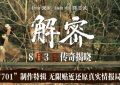 《解密》百度云资源下载【HD1080P】夸克网盘免费分享缩略图