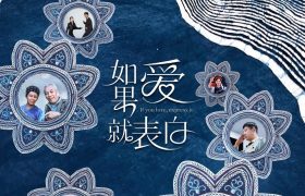 《如果爱就表白》8月10号上映，跟着心走，来场爱情大冒险！缩略图