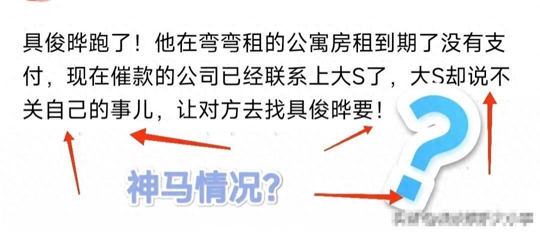 具俊晔失踪了？房东急喊交租，这下大S和光头的真实情况要曝光了！插图