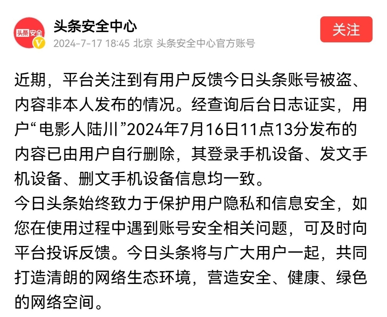 导演陆川账号被盗？平台：发帖删帖用的都是同一手机哦！插图