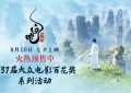 《白蛇：浮生》百度云阿里云盘资源【完整版】百度网盘下载链接缩略图