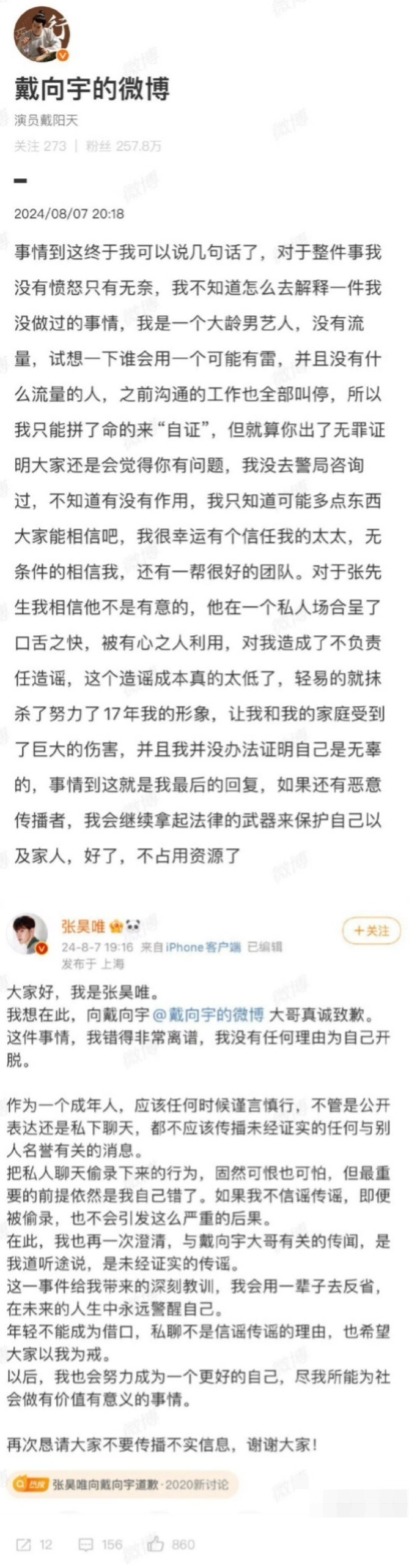 戴向宇否认不当行为，工作全暂停，无奈表示：就算出示清白证明也难服众插图