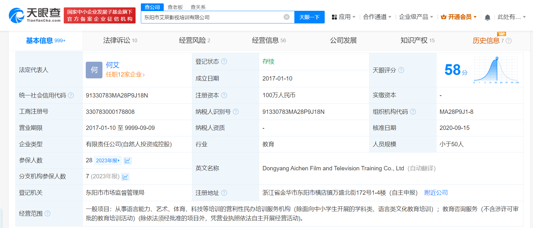 吕一老公的培训公司因虚假宣传被罚10万，曾涉嫌骗学费插图