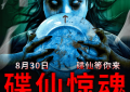 《碟仙玩偶》全集百度云[1080p高清电视剧中字]百度网盘下载缩略图