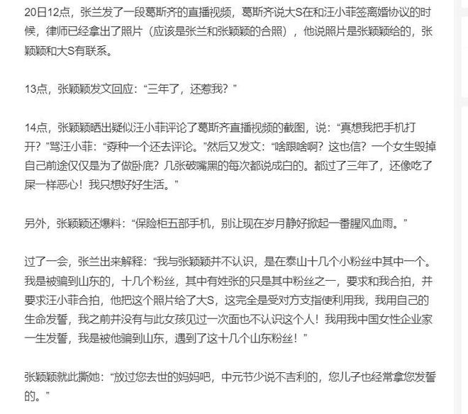 张颖颖火力全开，大S都招架不住！张兰马筱梅汪小菲也甘拜下风插图2