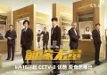 《前途无量》全集在线看（BD1080P/泄露-MKV泄露版）百度网盘超清资源下载缩略图