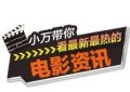 荒野机器人9月20日上映，孤注一掷再映！缩略图