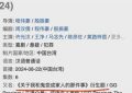 一连追6集，Netflix又放大招，华语剧口味超重！缩略图