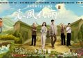 《春风化雨》教师节特献 佟丽娅杨玏真情演绎乡村老师故事缩略图