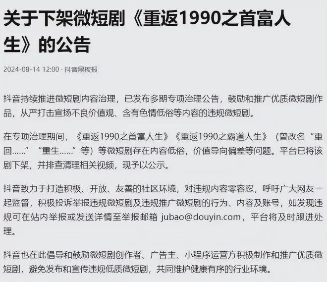 大家注意啦！这部小短剧因为太辣眼睛被全网禁了！插图