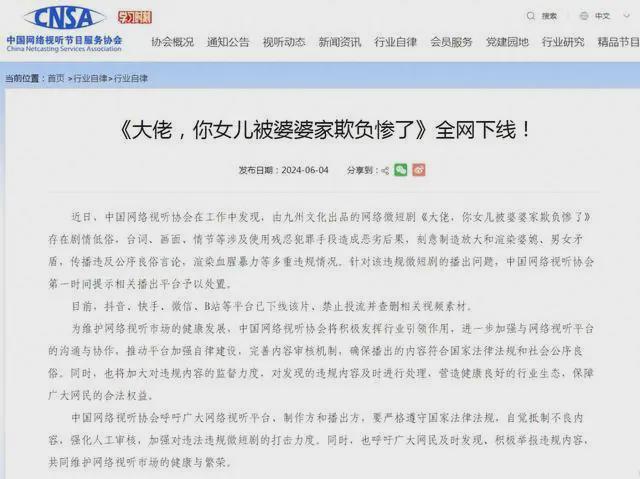 大家注意啦！这部小短剧因为太辣眼睛被全网禁了！插图1