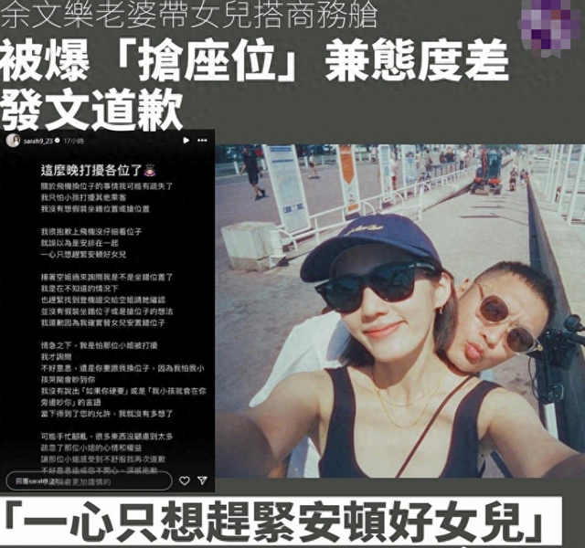 余文乐老婆回怼商务舱占座争议：只想要女儿坐好插图