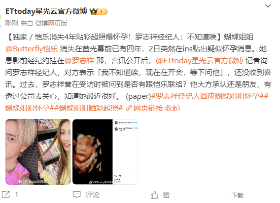 蝴蝶姐姐恺乐宣布怀孕，去年曾传离婚，罗志祥经纪人怎么回应插图1