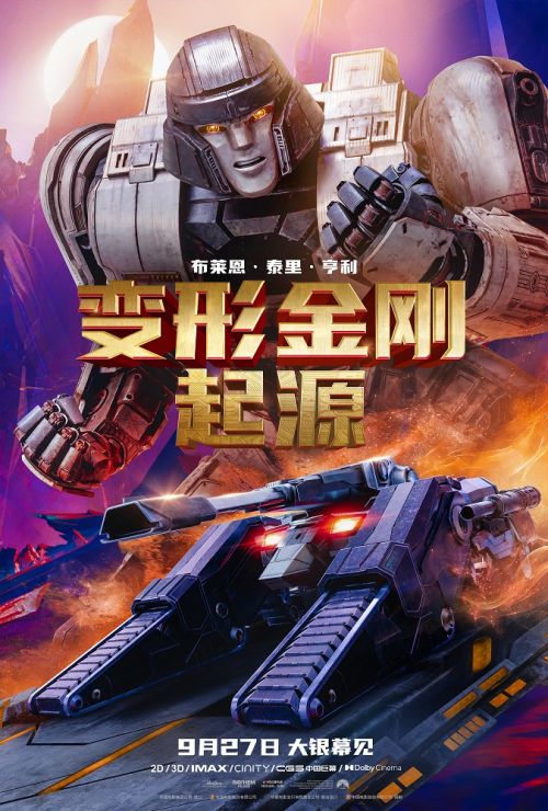 《变形金刚：起源》下载百度云网盘资源【1280P高清泄露版】在线链接插图2