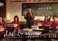 《山花烂漫时》9月10日开播 宋佳真情演绎张桂梅校长缩略图