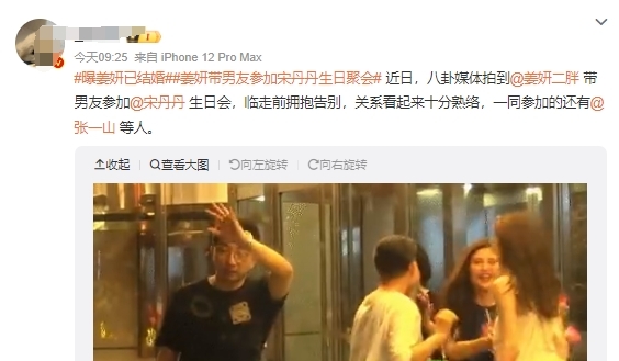 姜妍带男友跟宋丹丹聚会，网上说他俩悄悄结婚四年了，男友还是北京某银行的行长插图