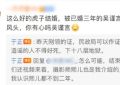 吴谨言和洪尧结婚三年了？于正：刚领证的啦！缩略图