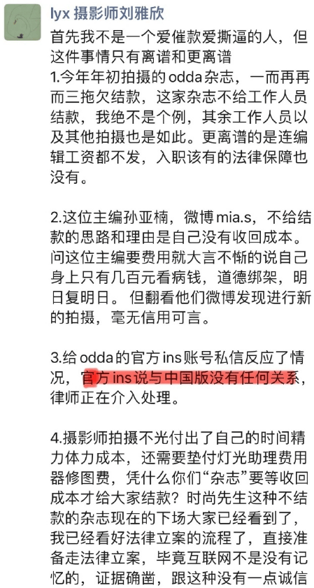 假杂志忽悠娜扎林允拍大片，被揭穿后立马注销跑路插图