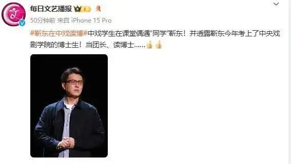 靳东考中戏博士，同学们纷纷晒合影缩略图