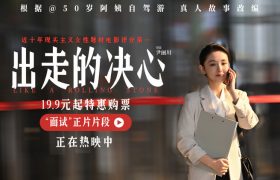 《出走的决心》国语百度云资源下载网盘【1280P】下载缩略图