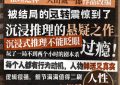 《全员嫌疑人》百度云网盘「1080p高清HD免费资源下载」在线观看缩略图