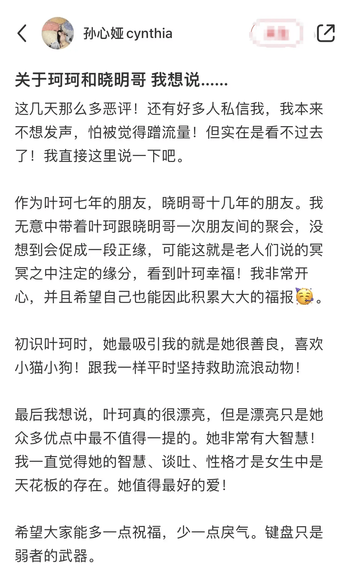 网红孙心娅晒文，自称是黄晓明和叶珂的红娘，揭秘两人怎么认识的插图