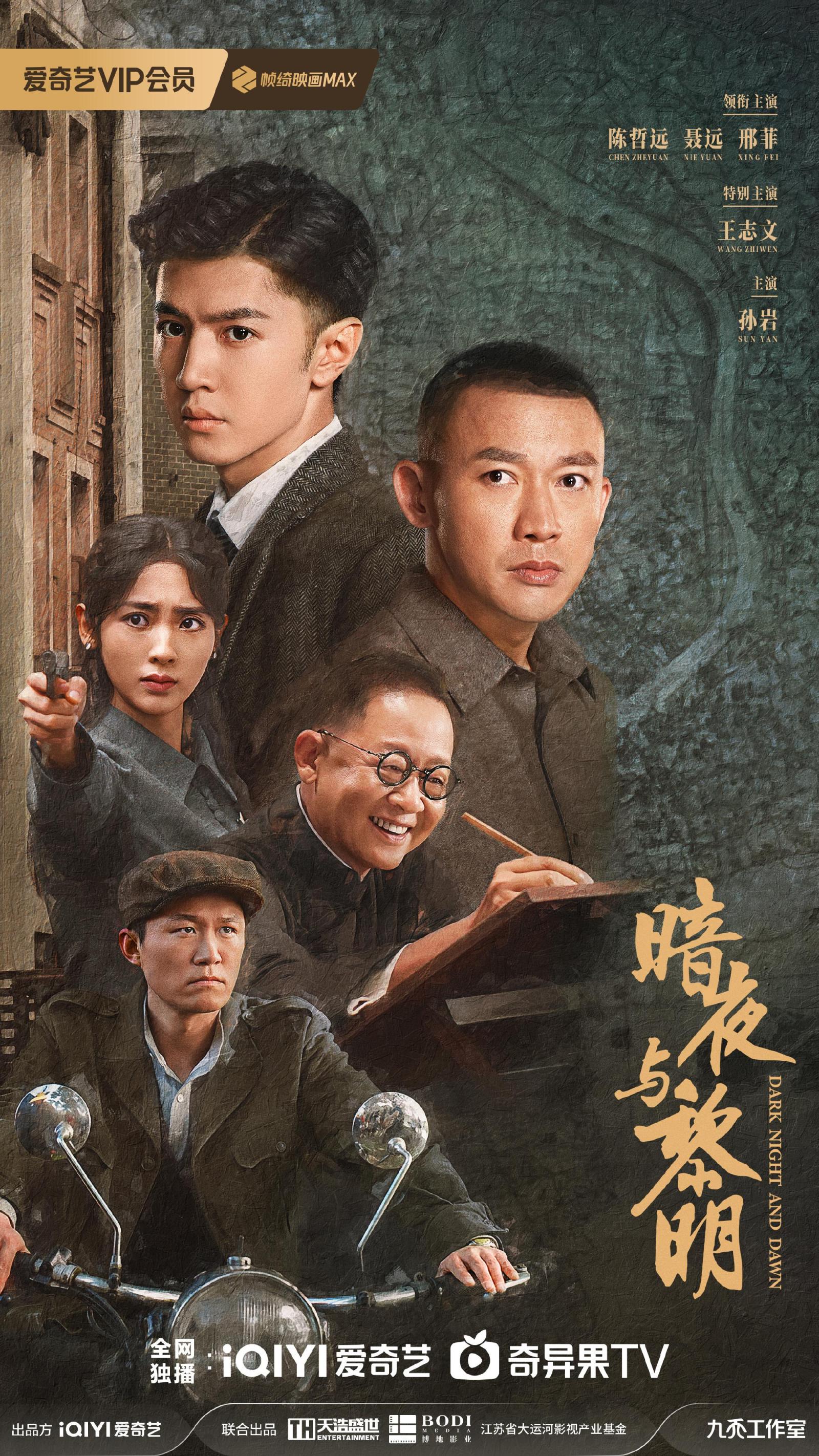 《暗夜与黎明》全集迅雷BT资源下载[MP4]蓝光高清4k超清[HD720p1080p]插图