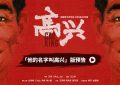 《高兴》全集迅雷网盘磁力资源下载[MP4720P]高清免费网盘地址百度云网盘缩略图