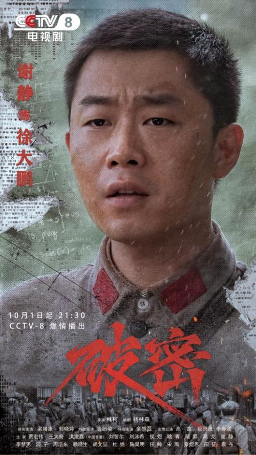 《破密》百度云网盘资源(完整观看版)在线(手机版)已更免费下载插图1