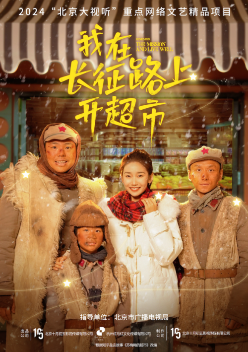 《我在长征路上开超市》迅雷BT资源下载[MP4]高清[HD720p1080p]百度云网盘插图1