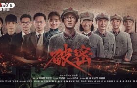 《破密》百度云网盘资源下载百度云网盘(HD-高清)【迅雷资源下载1280P】缩略图