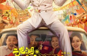 《二龙湖·“村”暖花开》百度云资源下载【HD1080P】夸克网盘免费领取缩略图