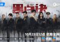 《黑白诀》全集百度云网盘【蓝光1280P】资源下载链接缩略图