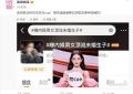 迪丽热巴团队发声辟谣，否认未婚生子的说法缩略图